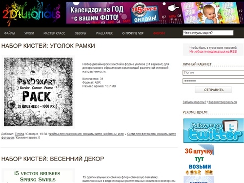 Уроки фотошопа, скачать кисти для фотошопа, клипарты, рамки для фотошопа и иконки, фоторамки, кисти скачать