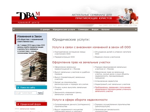 Правовой центр Два М - Юридические семинары, юридические услуги