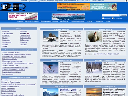 Гостиницы, отели, пансионаты и санатории России и СНГ