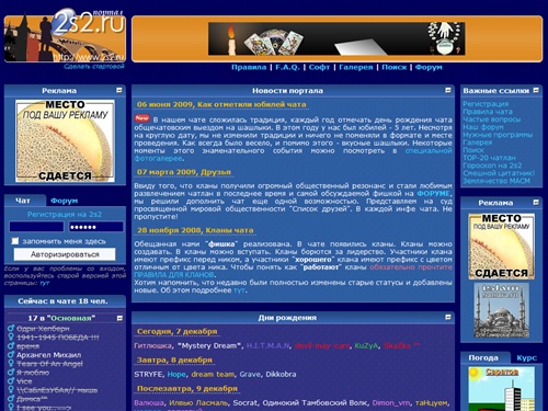 Чат знакомств
      Поволжья "2s2.ru": Главная. Астрахань, Волгоград, Йошкар-Ола, Казань, Нижний Новгород, Оренбург, Пенза, Самара, Саранск, Саратов, Тольятти, Ульяновск, Уфа, Чебоксары, Элиста