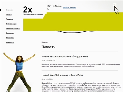 Zope Хостинг, Plone Хостинг, Subversion Хостинг.