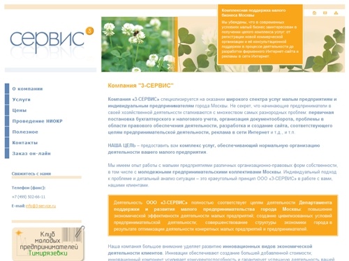 Регистрация ООО, ИП, разработка бизнес-плана, разработка ТЭО / Компания «3-СЕРВИС»