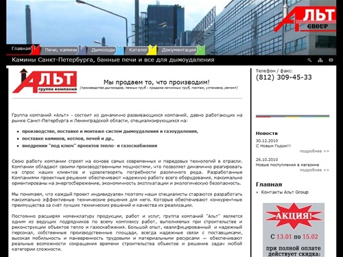 Камины Санкт-Петербург, банные печи, газогенераторы и другое газовое оборудование - продажа, поставка - Альт Group