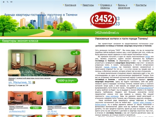 Квартиры посуточно в Тюмени