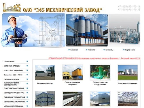 
Бетонные заводы, Бетоносмесительные установки, оборудование для бетонных заводов
