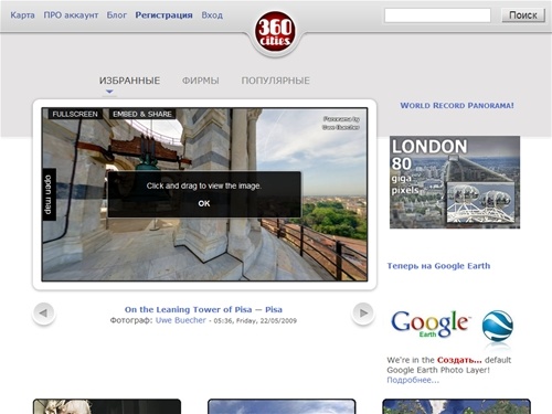 World Panoramic Photography - 360 Cities