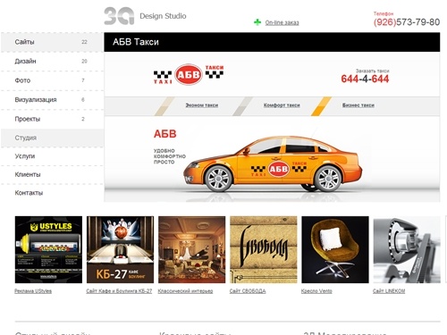 3А Дизайн студия — Создание сайтов, 3д моделирование, фотография