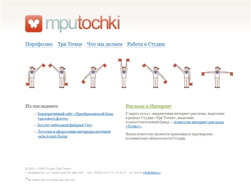 Студия «Три Точки» — Логотипы и фирменные стили, нейминг, упаковка, графический дизайн, разработка веб-сайтов, реклама в Интернет