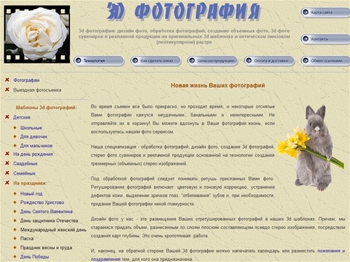 3d фотография: дизайн фото: обработка фотографий: 3d фото сувениры