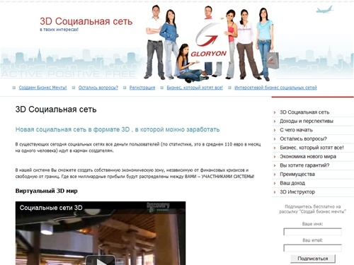 3D Социальная сеть