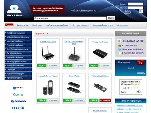 ИНТЕРНЕТ-МАГАЗИН СКАЙЛИНК, КУПИТЬ СКАЙЛИНК, SKYLINK, СКАЙЛИНК ИНТЕРНЕТ, СКАЙЛИНК МОДЕМ,  СКАЙЛИНК ТАРИФЫ, СКАЙЛИНК, ТЕЛЕФОНЫ СКАЙЛИНК,