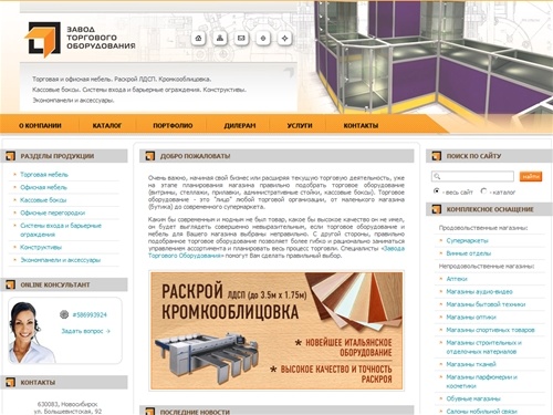 Завод торгового оборудования. Новосибирск.