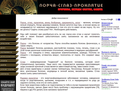 Порча. Сглаз. Проклятие. Причины возникновения, методы определения, как снять порчу, испуг, родовое проклятие, венец безбрачия. Снятие сглаза, порчи, родового проклятия. Методы диагностики и защиты от негативных воздействий.