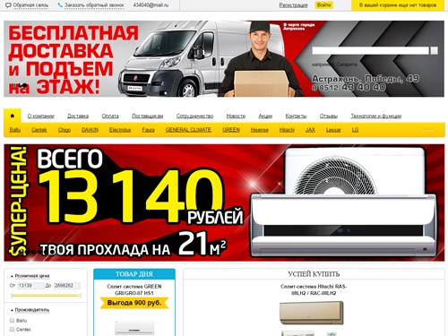 ТЕХНОМАРКЕТ - Крупнейший Интернет-Магазин сплит систем и бытовой техники в Астрахани