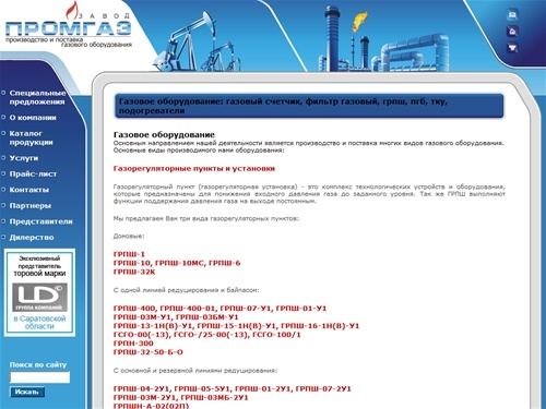 Газовое оборудование. Производство и продажа промышленного газового оборудования - ООО «Завод «Промгаз»