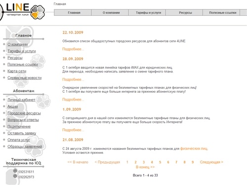 4LINE: Интернет и городские телефоны в Красноярске - Главная