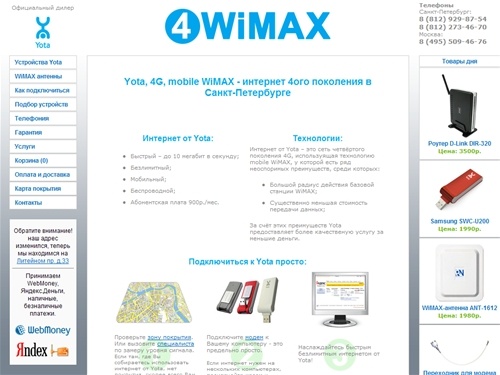Yota, 4G, mobile WiMAX - интернет 4ого поколения в Санкт-Петербурге
