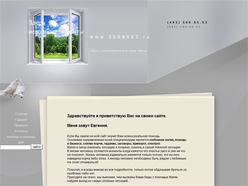 Гадание, приворот, снятие порчи, помощь в бизнесе, установка защиты, приворотная магия, снятие порчи, коррекция отношений, восстановление отношений и многое другое.