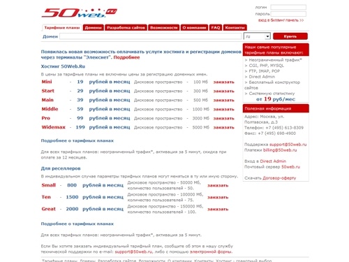 Хостинг 50WEB - профессиональный хостинг, регистрация доменов, высокая надежность и низкие цены, гибкие тарифы