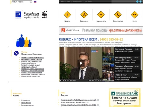 Ruburo - кредитный ипотечный брокер > Помощь в оформлении и получении кредита, ипотеки. Квартира в кредит. Кредиты под залог. Кредиты бизнесу. Франчайзинг от RUBURO