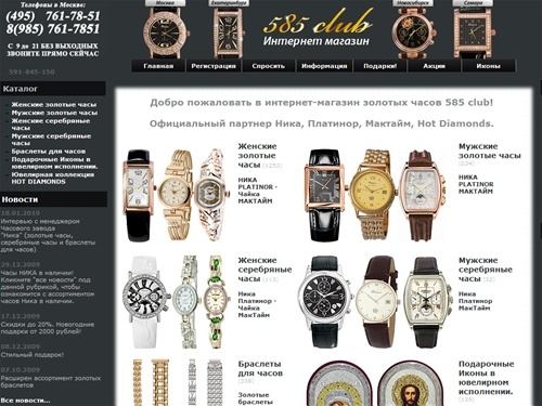 585club.ru - золотые часы | Купить золотые часы Ника Мактайм Платинор Чайка Яшма  Заря Золотые браслеты для часов