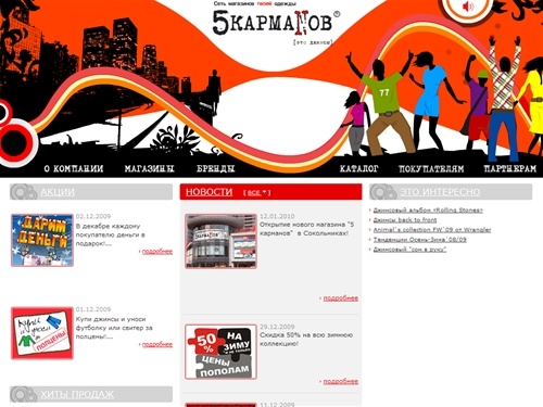 5кармаNов :: сеть магазинов твоей одежды