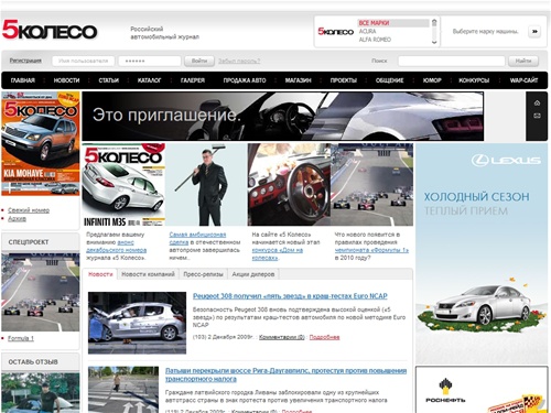 5 Колесо - Российский автомобильный журнал