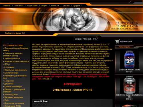 5LB.ru Спорт питание, фитнес питание, аргинин, BCAA, креатин, протеин, креатин, гейнер, глютамин, жиросжигатели, сжигатели жира, сывороточный протеин, weider, multipower, power system l carnitin