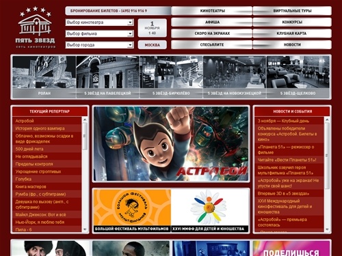 Сеть кинотеатров «Пять Звезд» — все лучшее, что смотрит мир