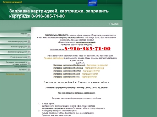 Заправка картриджей, картриджи, зарядка картриджа, доставка картриджей, купить картриджи, ЗАПРАВИТЬ КАРТРИДЖ