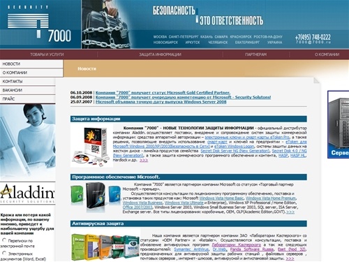 НОВЫЕ ТЕХНОЛОГИИ ЗАЩИТЫ ИНФОРМАЦИИ-7000. Программное обеспечение Microsoft. Антивирусы. Абонентское обслуживание. Microsoft на Новослободской. Windows. XP. лицензионные программы софт. Программки. Установка Windows. Консультации профессионалов, поставки п