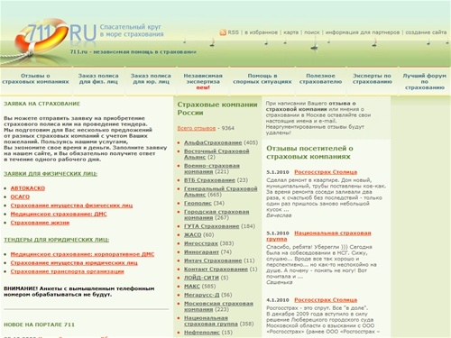 Страхование в России, страхование АВТОКАСКО. Услуги и виды страхования. Отзывы о страховании и страховых компаниях Москвы.


 