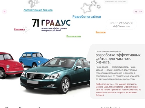 Разработка сайтов, интернет-магазинов | Дизайн-студия «71 ГРАДУС». Создание сайтов, Минск, Беларусь.