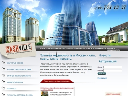 Элитная недвижимость в Москве: аренда элитных квартир, снять, сдать, купить, продажа. Жилые комплексы Москвы, жк, элитные кварти::CashVille