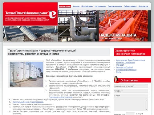 Антикоррозионная защита резервуаров, химическая антикоррозийная защита металлоконструкций, материал FIBAROLL, восстановление трубопроводов, емкостей - ТехноПластИнжиниринг - Антикоррозионная, химическая защита и восстановление разрушенных поверхностей