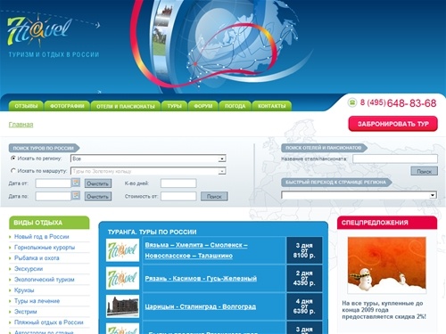 Отдых в России: достопримечательности России, экскурсионные и активные туры по России от туроператоров, зимний отдых в Средней полосе России