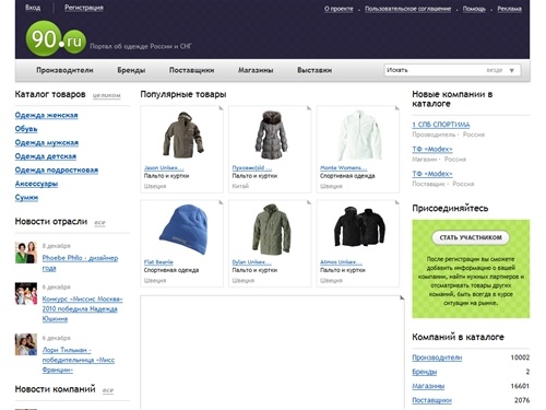 
        
        
                90.ru - все об одежде России и СНГ для профессионалов
        
        
    