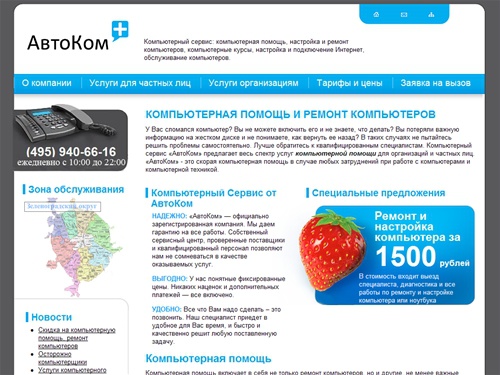 Скорая компьютерная помощь: срочный ремонт компьютеров на дому, настройка компьютеров - любая компьютерная помощь на дому и в офисе от - АвтоКом