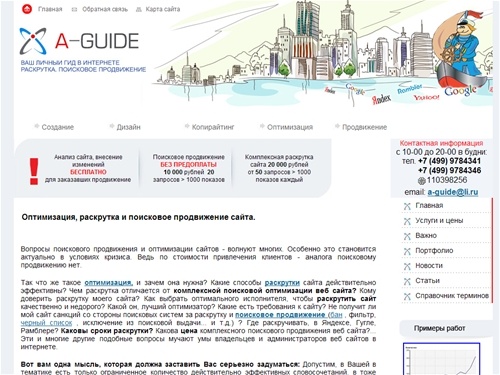 Качественная раскрутка веб сайтов в интернете. Стоимость услуги поисковой раскрутки web сайта Москва. Эффективная платная раскрутка в поисковике Yandex (Яндекс), цена. SEO продвижение, оптимизация.