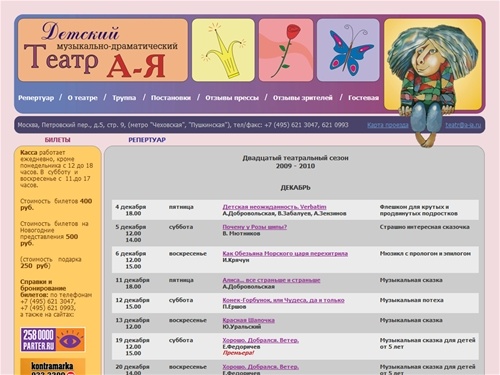 Детский театр «А-Я»