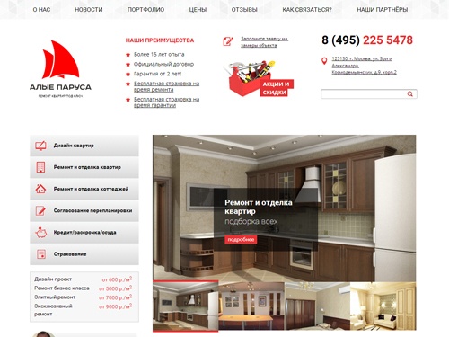 Алые паруса - Ремонт квартир под ключ