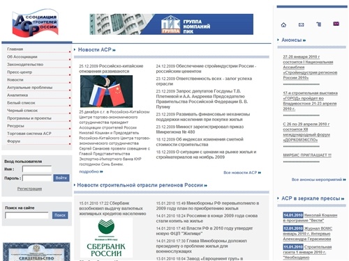 
			Ассоциация Строителей России > Главная
		