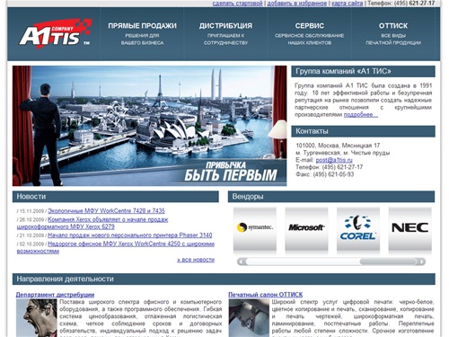 Группа компаний «А1 ТИС»