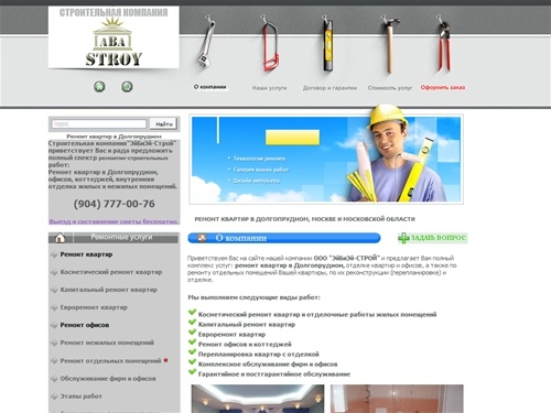 Ремонт квартир в Долгопрудном.|ООО 