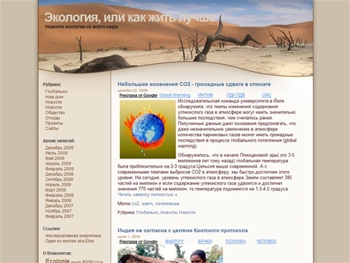 Экология, или как жить лучше