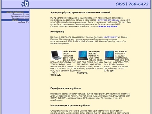 Ноутбуки б/у - прямые поставки, гарантия 3 месяца на ноутбуки б/у. Аренда ноутбуков.