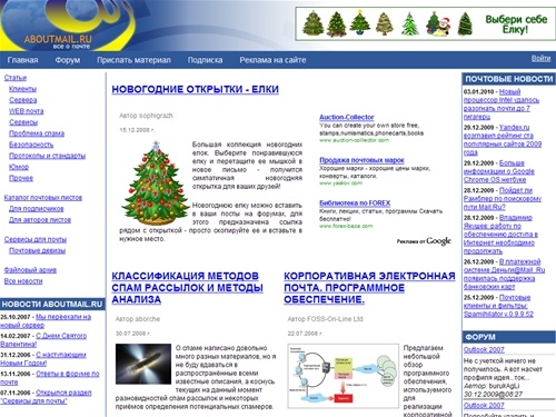 Почта, mail - статьи, форум, почтовые серверы, клиенты, службы по почте, выбор почтового ящика. - AboutMail.ru
