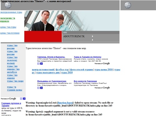 Туристическое агентство 