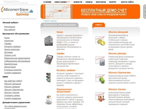 Абсолют Брокер: брокерское обслуживание, интернет трейдинг - программа QUIK, общий фонд банковского управления(ОФБУ), доверительное управление(ДУ), фондовый рынок - продажа акций, покупка акций