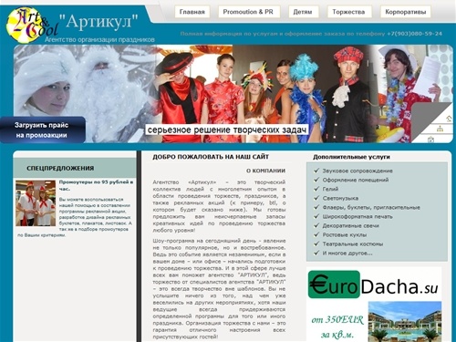 Агентство праздников «Артикул»: шоу-программа, проведение торжества, btl